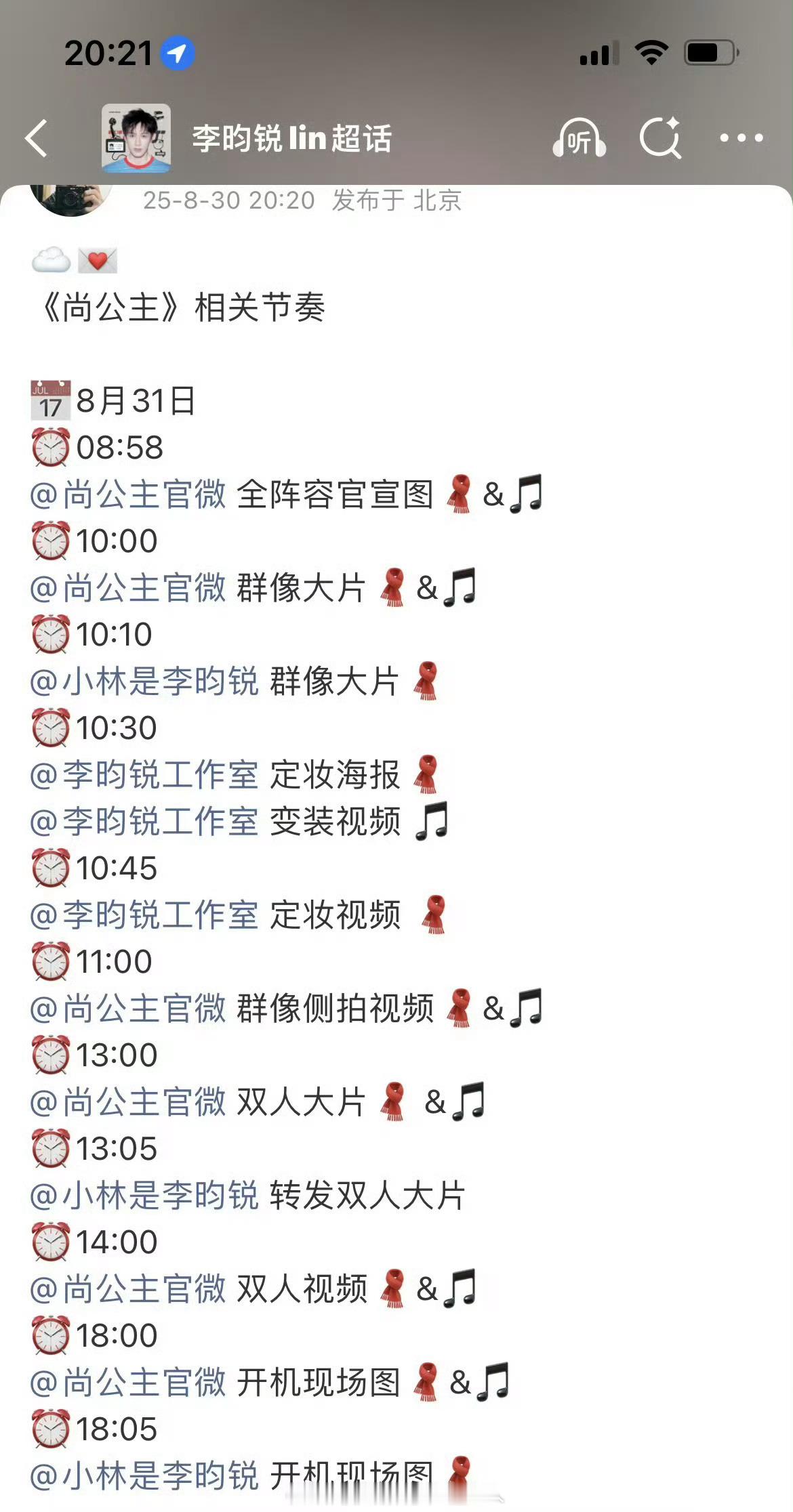 尚公主所以他们两个要二搭了？！一整个期待住了！[憧憬] ​​​