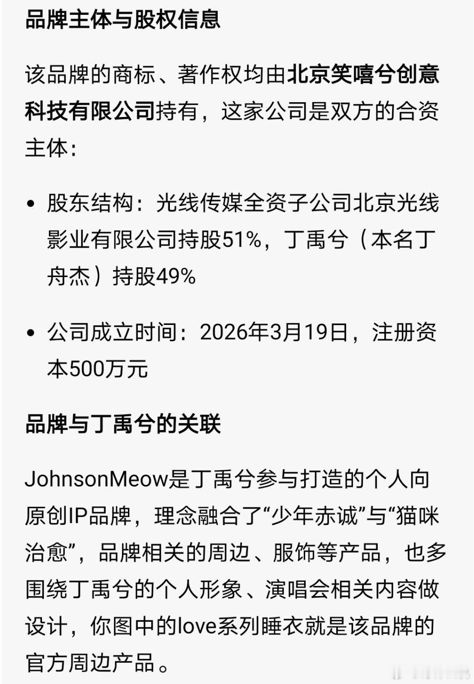 光线这个“艺人IP化开分运营”落实得真快刷到这个潮牌才想起来之前光线好像在年报里