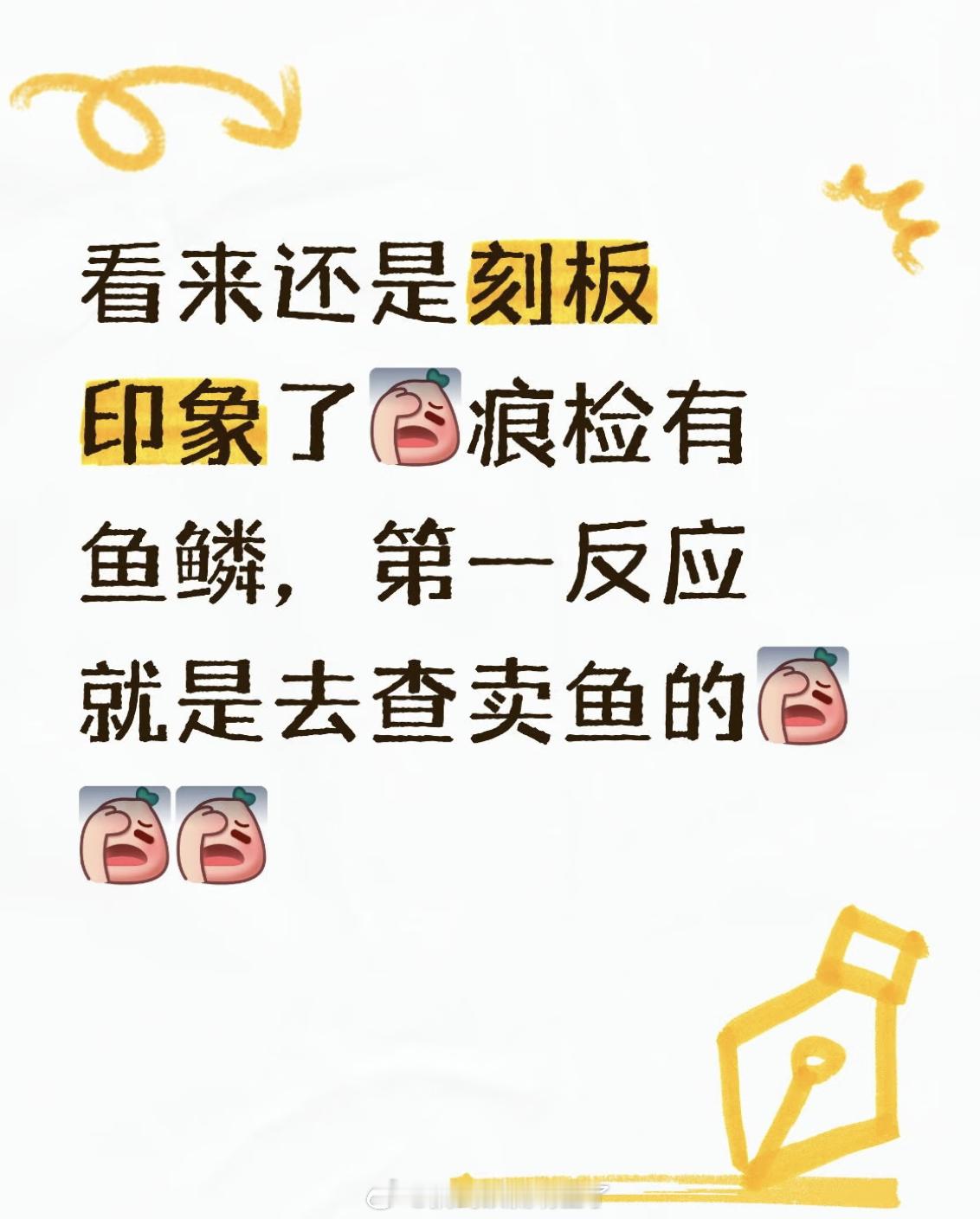 看《风过留痕》真的学到有用的知识了，刚开始受害者都说塑料袋有明显鱼腥味的时候，我