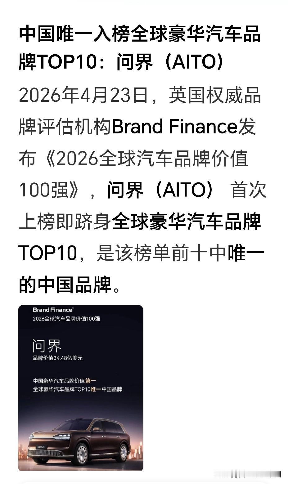 问界汽车又一次创造历史

这个消息会让那些天天贬低问界汽车的小人们无地自容吗？