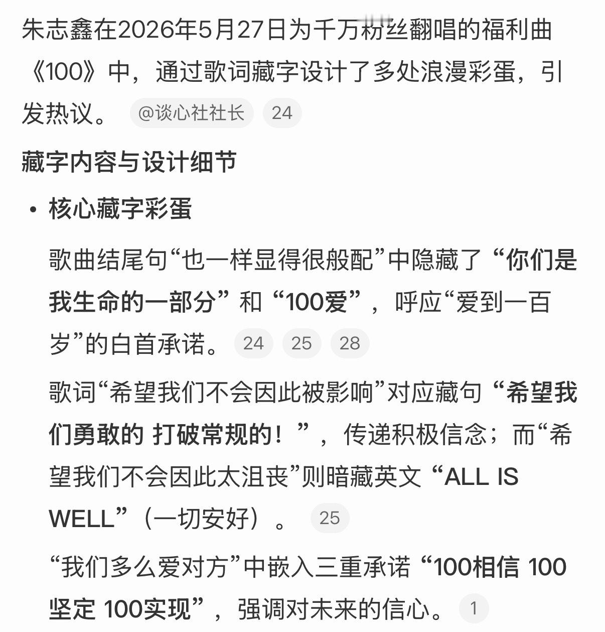 朱志鑫《100》竟然有这么多小巧思，刻进骨子里的浪漫🥹朱志鑫在歌词里藏字