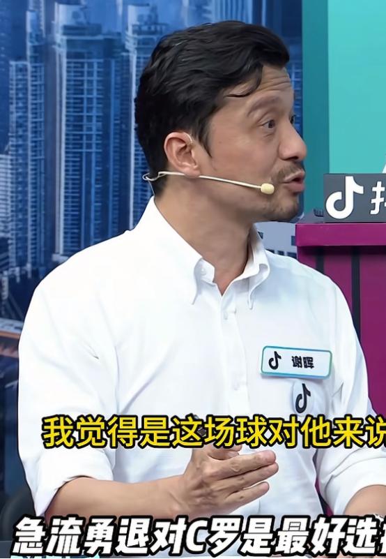 前国脚谢晖表示，C罗在梅开二度的情况下，真是已经强弩之末了。

我觉得他已经在六