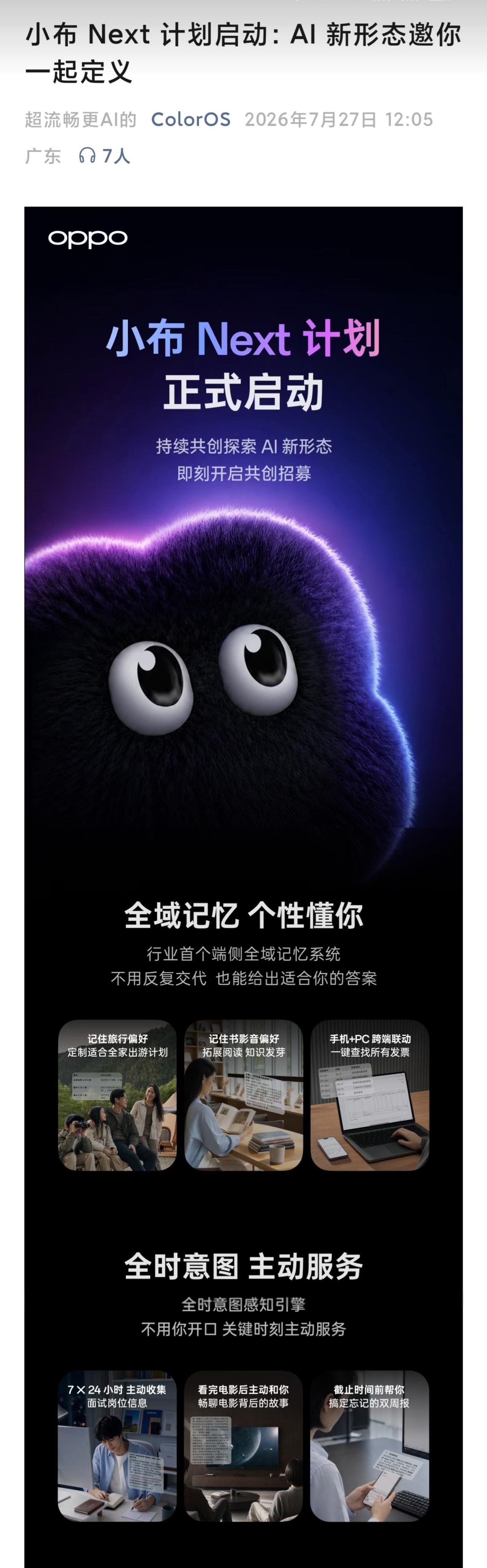 前几天我们就讨论过，未来各家AI助理App都难免会不约而同走向收费。那么，手机厂