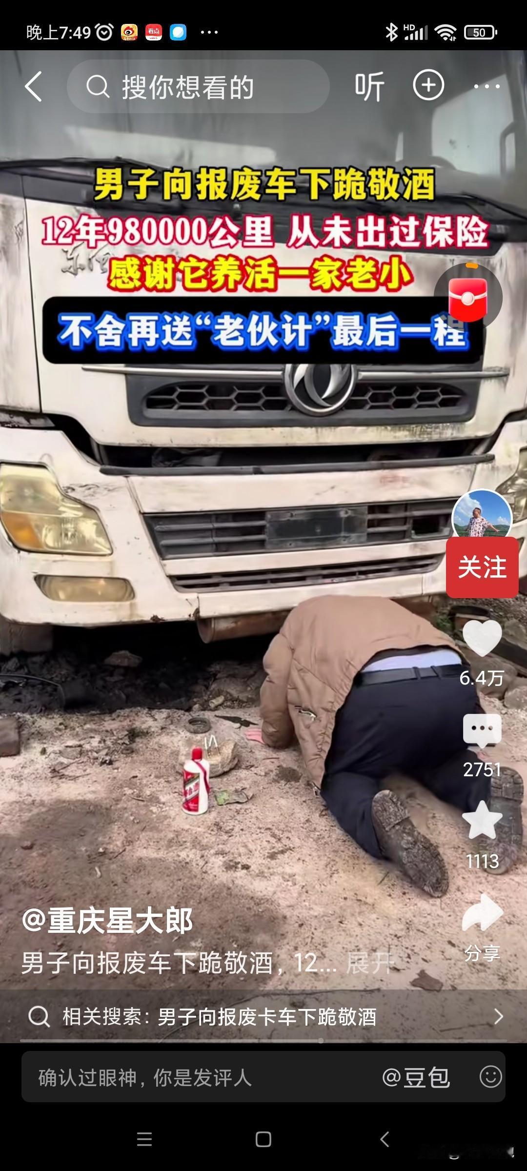 泪目!一位货车车主向自己的爱车行跪拜礼，12年跑了980000万公里，感谢它养活