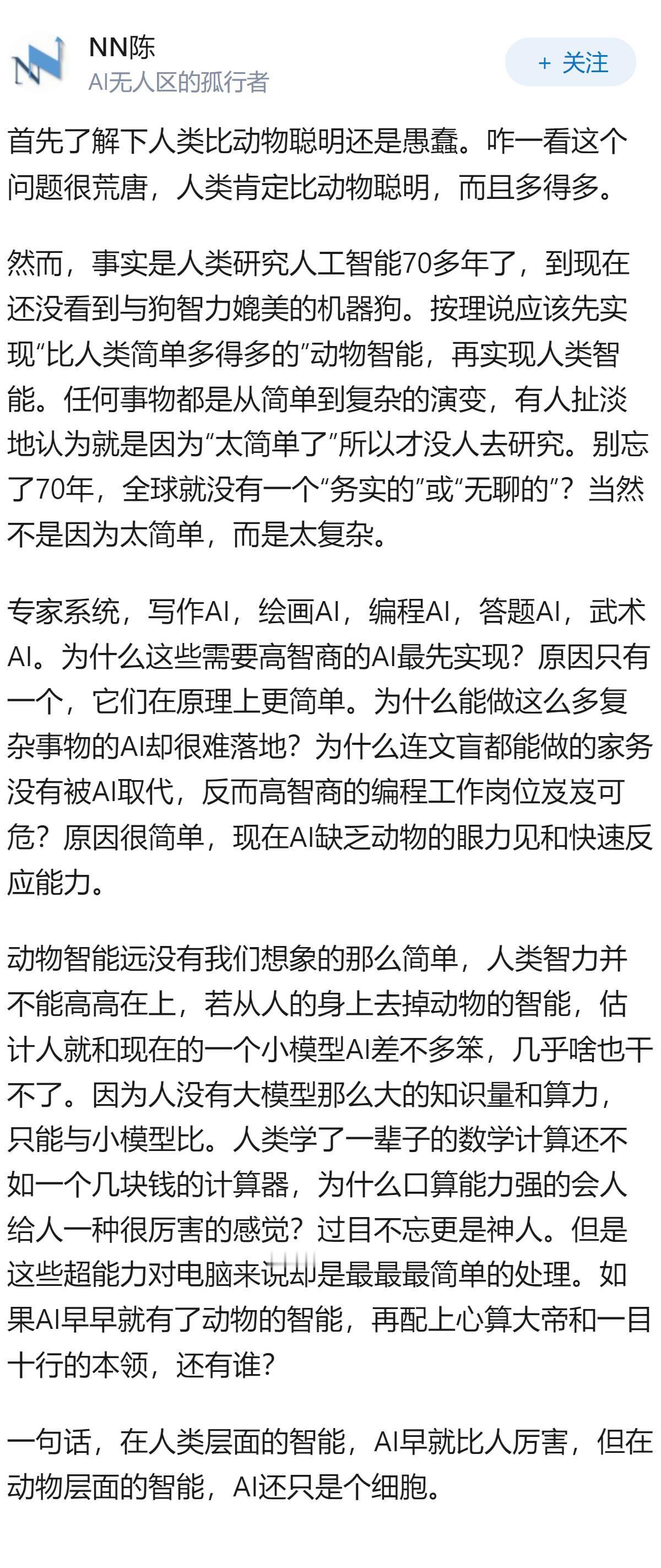 与人类相比，AI的智力水平是更聪明还是更愚蠢？