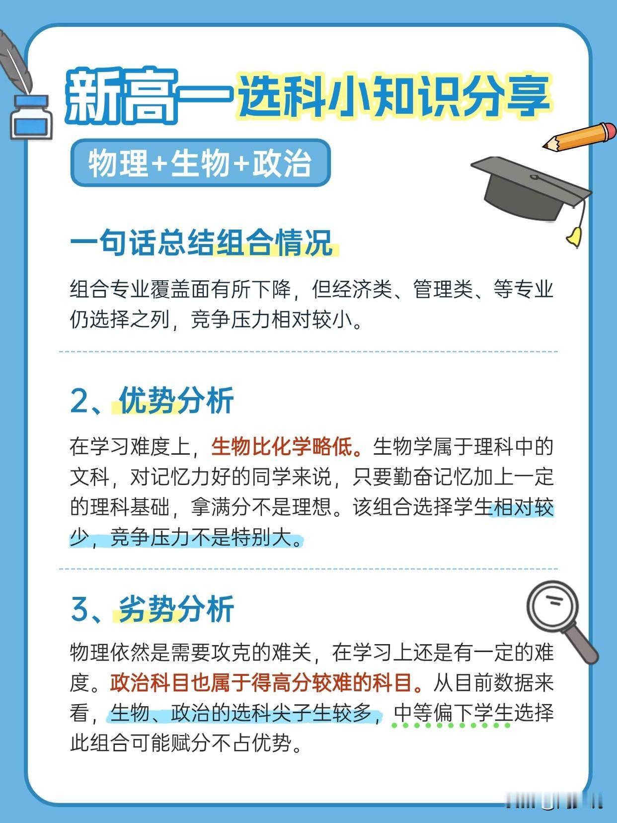 #MCN双量进阶计划#新高一怎么选科，一张图详细告诉大家，建议家长们收藏，这个技