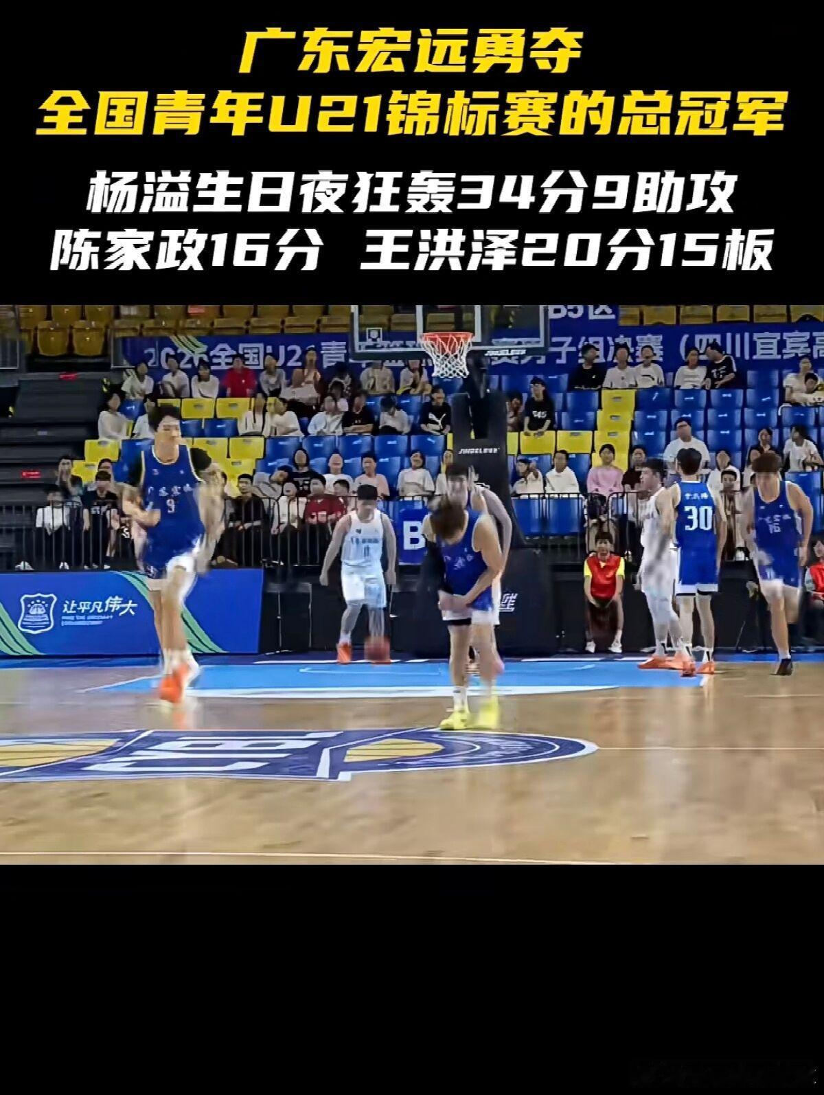 CBA 勇夺13冠，杨溢狂砍34分9助攻，广东宏远拿到U21联赛冠军! 