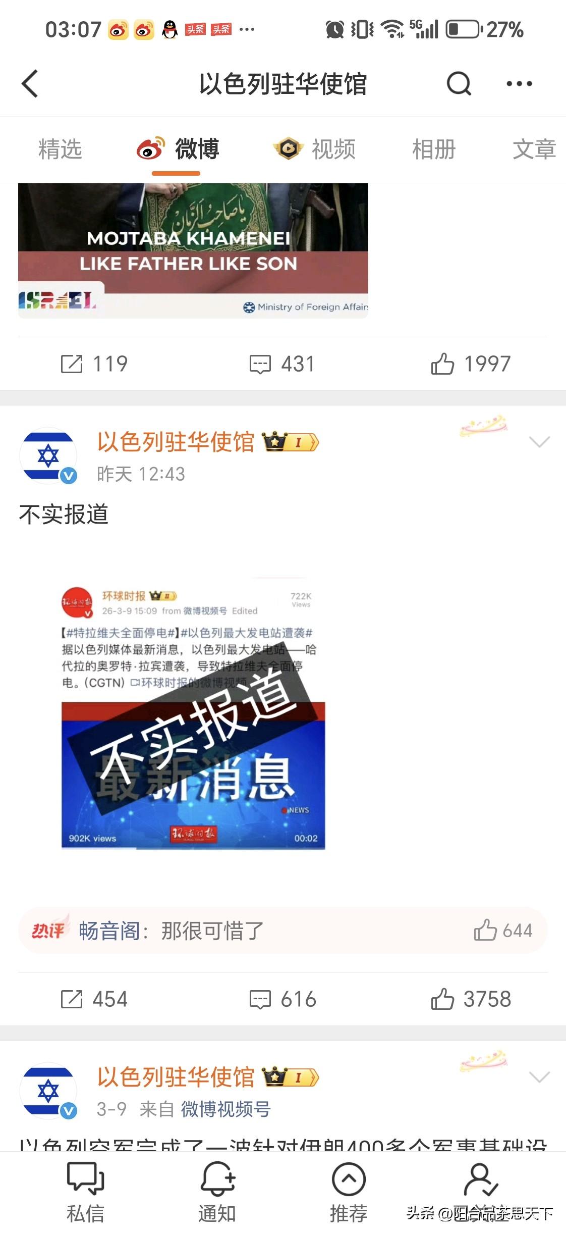 以色列大使馆
发微博澄清最大发电站并没有遭遇伊朗袭击而受损，硬港环球时报发布的消