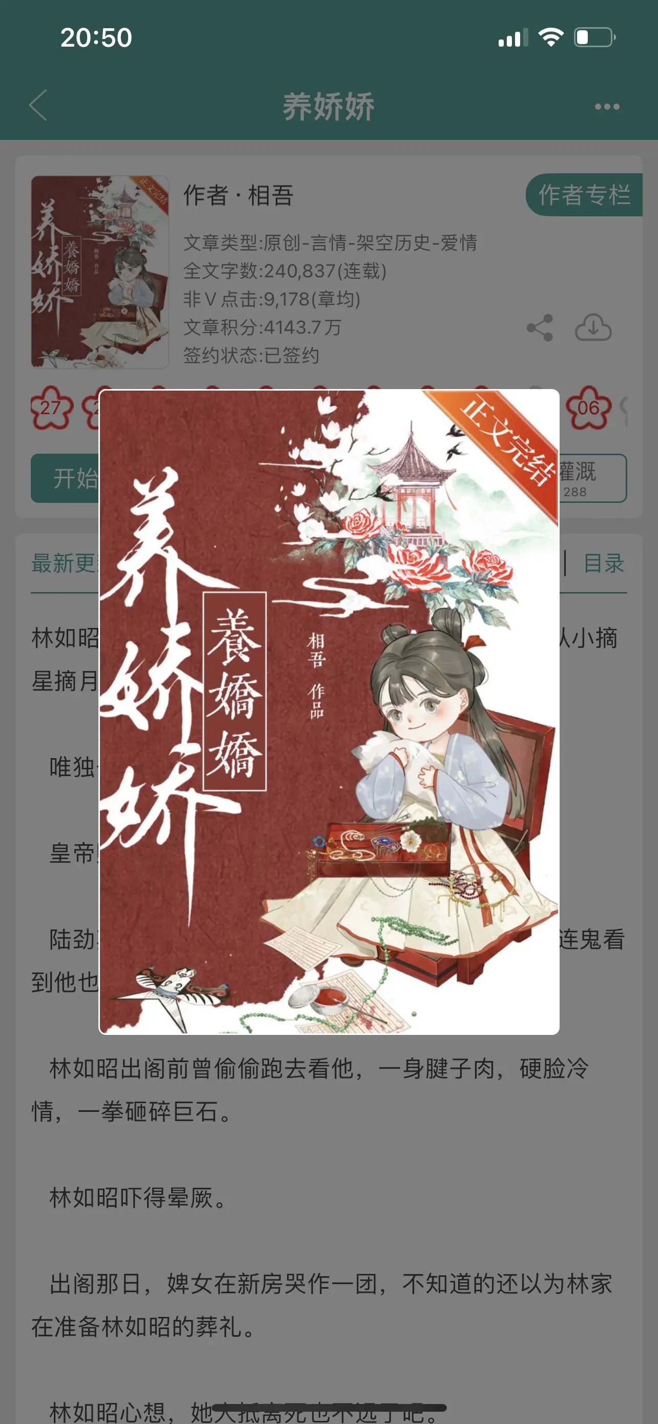 养娇娇。糙汉&先婚后爱，是梦中人还是歪打正着？ 