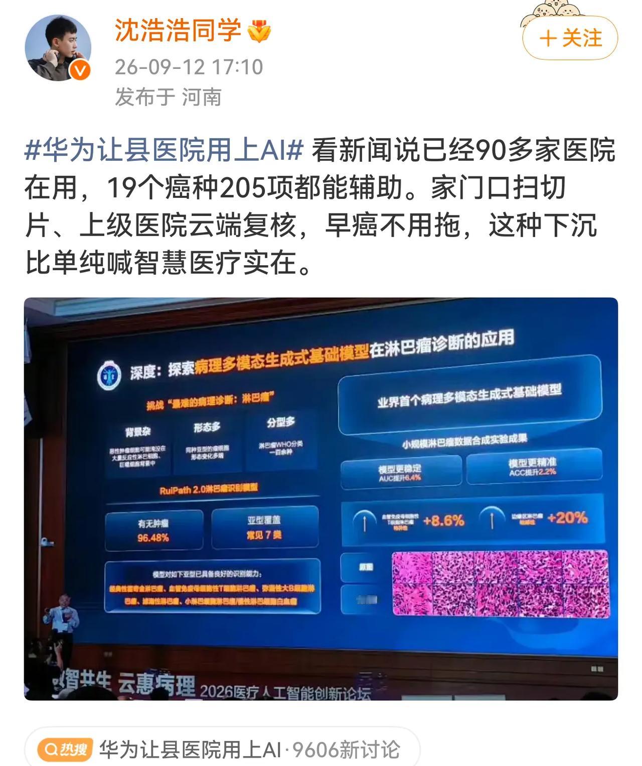 AI不是对个话，聊个天，而是落地到各个实际行业才不是泡沫！

华为让县医院用上A
