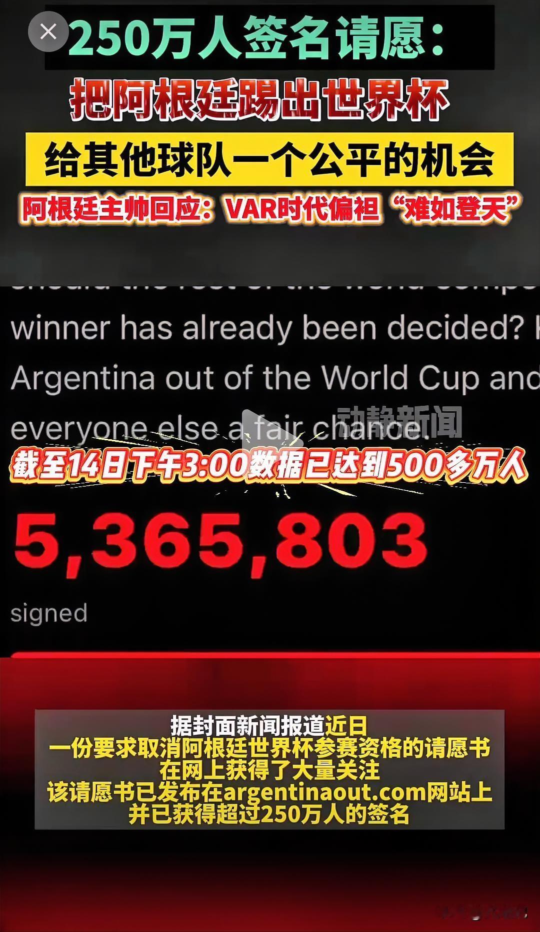 当一份“把阿根廷踢出世界杯”的请愿书签到了500多万人，这早已不是对某个误判的抗