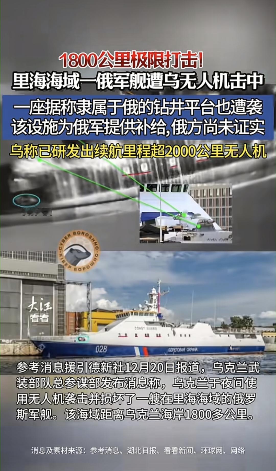 乌克兰通过自己改进升级，已经研发出了单项航程超过2000公里的重型攻击无人机，并