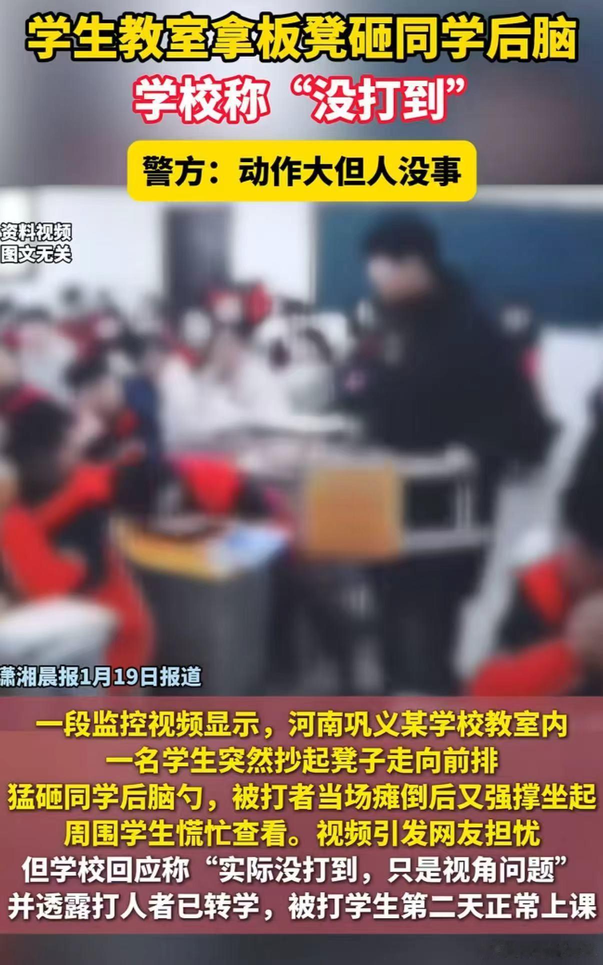 多方回应学生用板凳攻击同学后脑 现在的娃怎么如此不计后果呢？这种娃娃应该给予惩罚