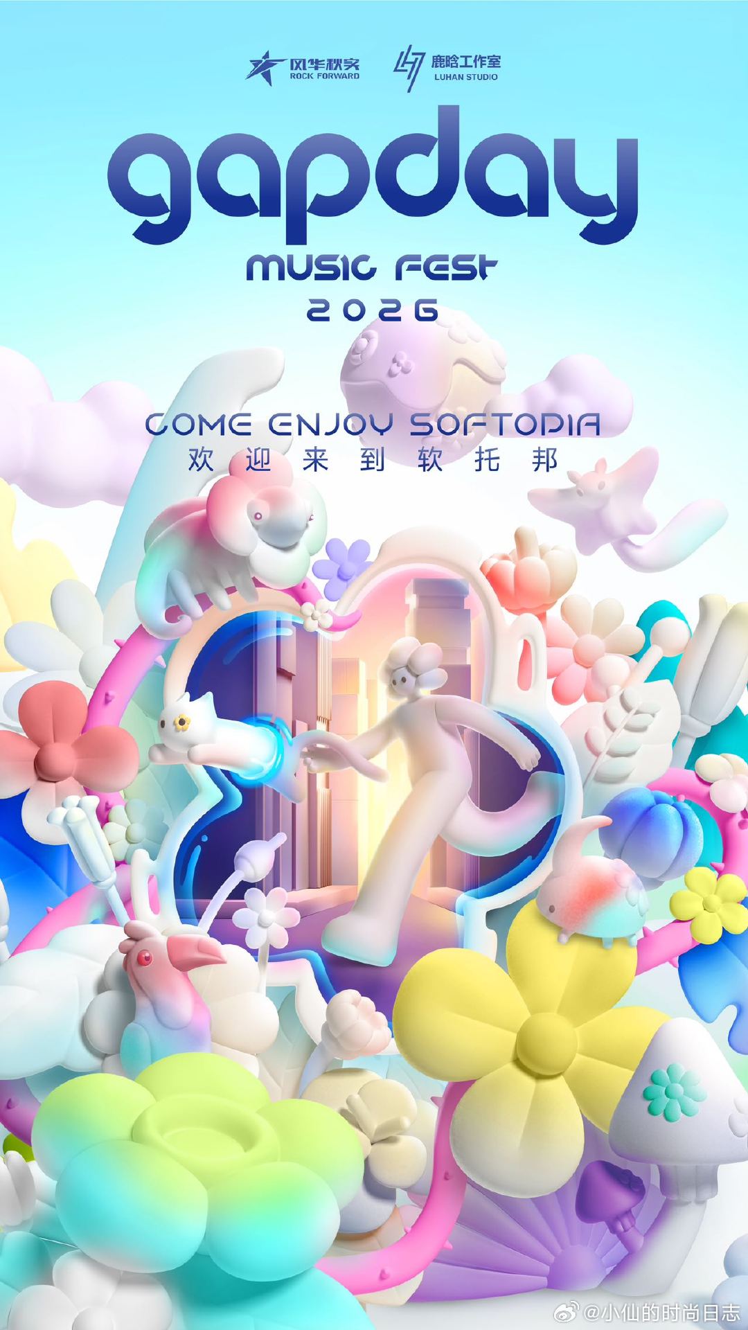 2026gapday音乐节终于来了属于夏天的浪漫来了！gapday 回归让人惊喜