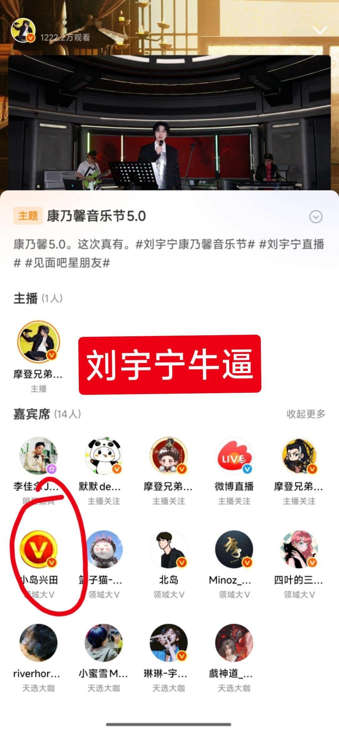 刘宇宁直播热点现场摩登兄弟[超话]纪念一下，第一次是刘宇宁直播的嘉宾，嘻嘻。[嘻