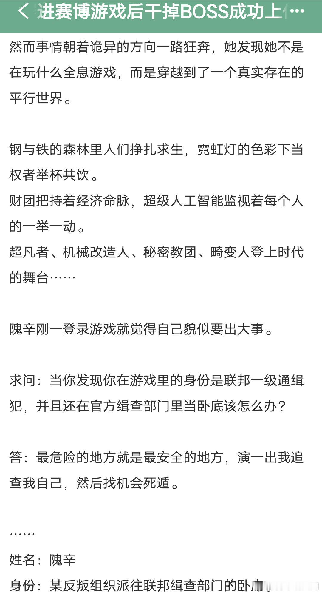 晋江文学城《穿进赛博游戏后干掉boss成功上位》by桉柏言情小说言情小说
