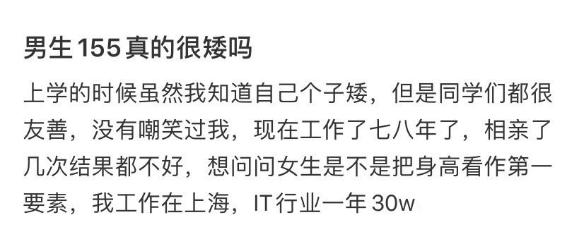 男生155真的很矮吗❓ ​​​