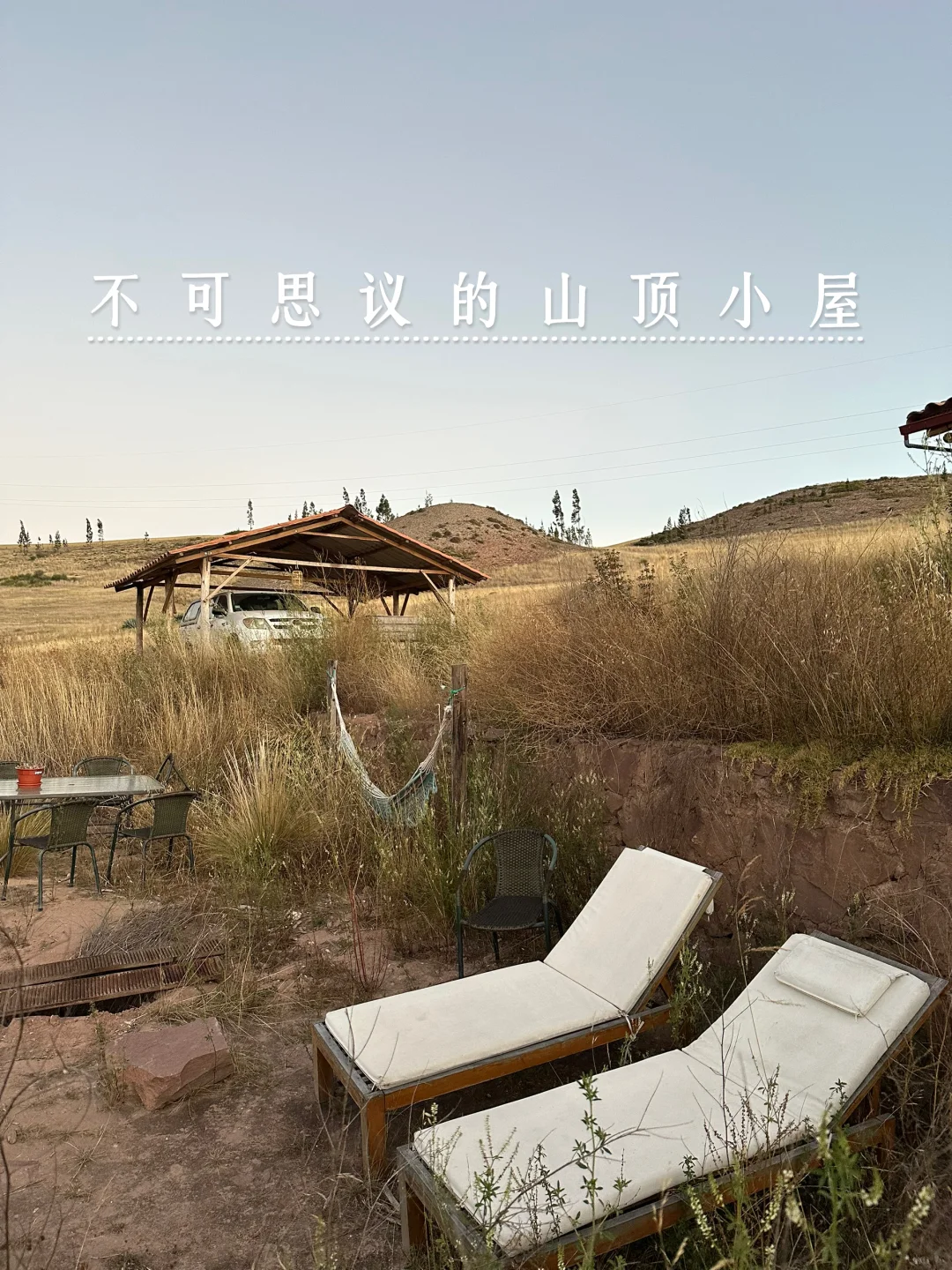 秘鲁Airbnb｜误入仅$50一晚的世外桃源