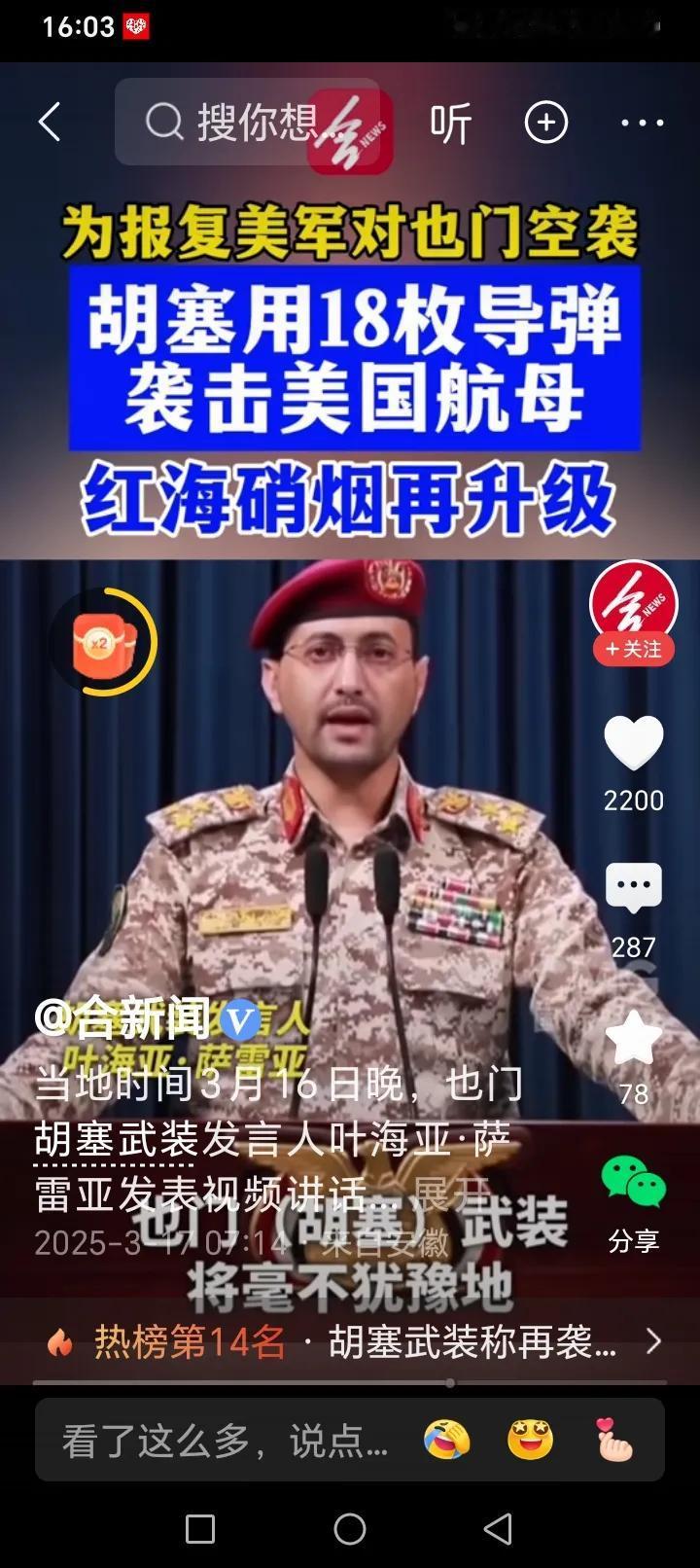 很多人搞不明白为什么最近红海风云再起。美国战机突然轰炸胡塞武装。而胡塞武装则用大