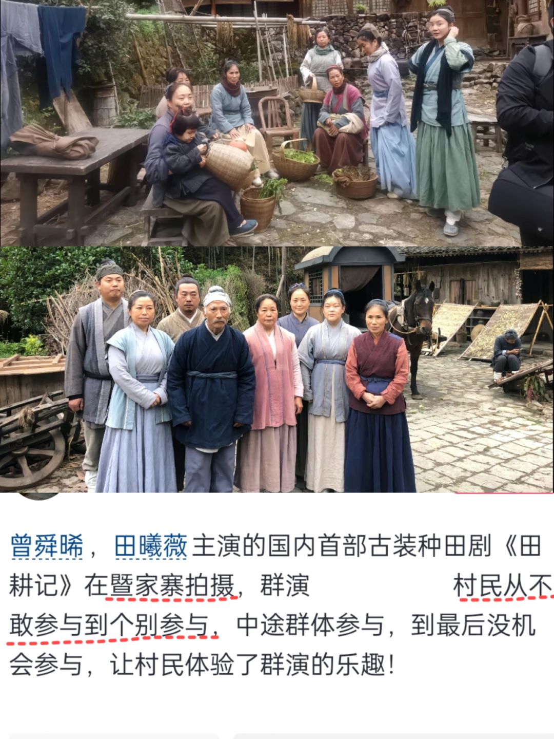 🆘嚯❗《田耕纪》这村民是真村民啊❗