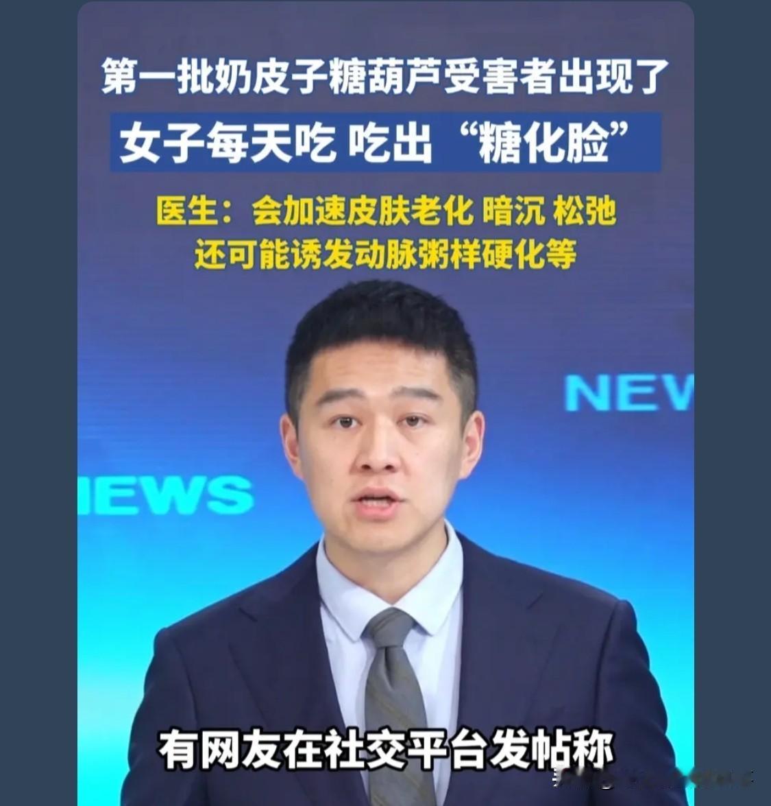 不要这么说事儿，这本不是“奶皮子糖葫芦”的错，而是贪食者的问题。俗话说美味不可多