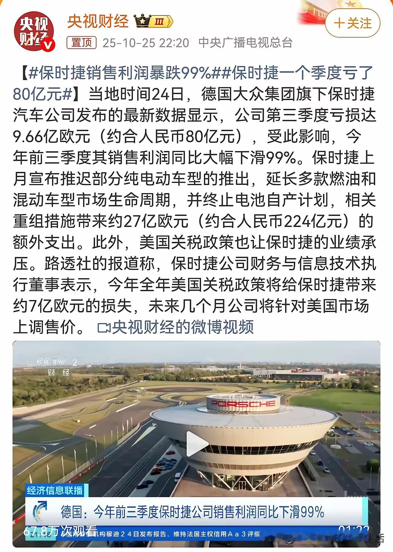 保时捷第三季度亏大了，当地时间24日数据显示，亏了9.66亿欧元（约80亿人民币