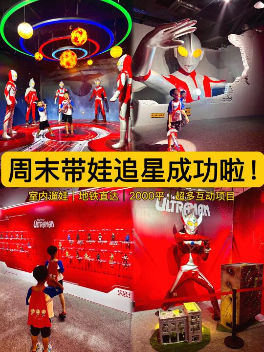 深圳遛娃92｜经典奥特展来深圳啦✨