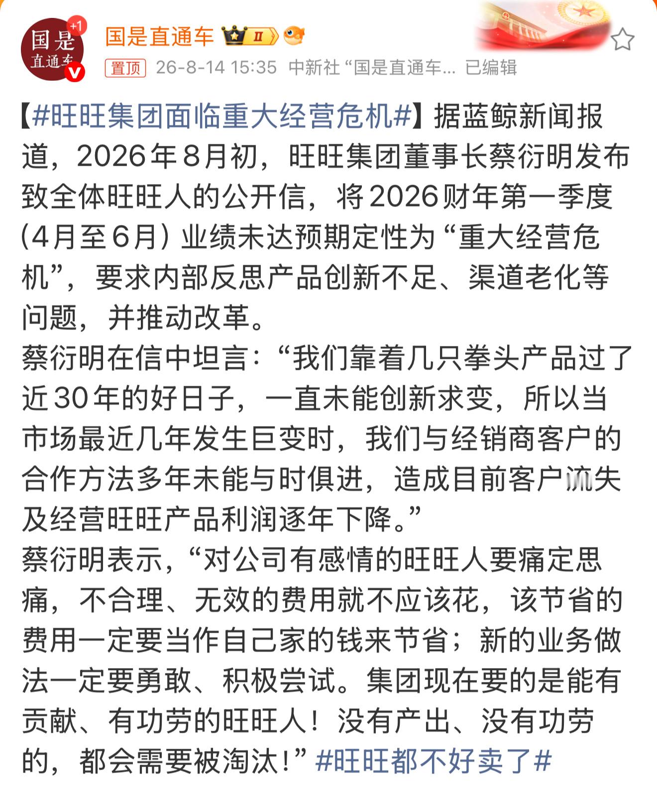 旺旺集团面临重大经营危机 旺旺集团现在的处境，跟传统车企转新能源，几乎是一模一样