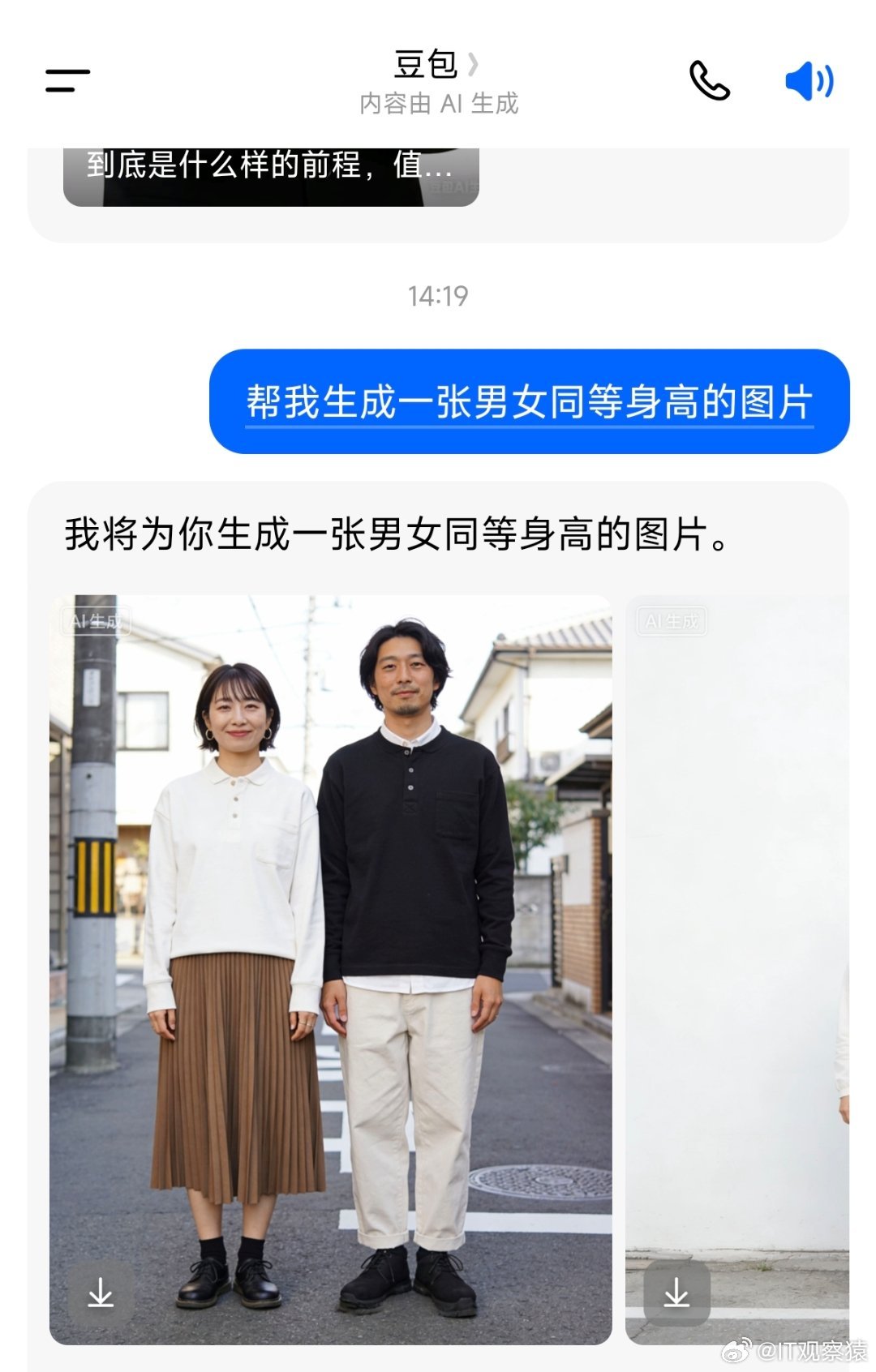 AI生成 男女身高刚试了下，ai给出的图片确实男生比女生高，这是为啥？