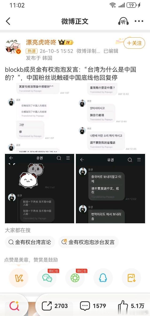 南韩组合blockb金有权逆天发言，台湾为什么是中国的？只能呼叫一下李在明……[