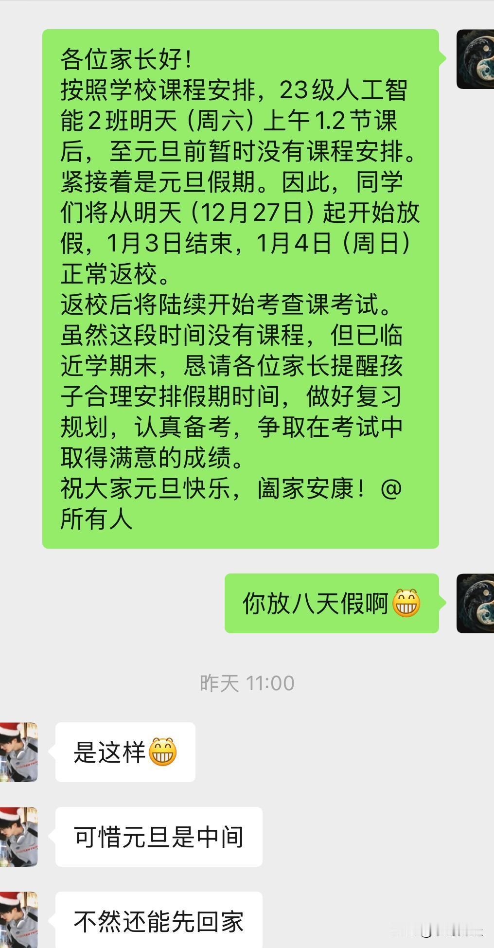 今年是什么理由，让大学生在元旦可以放八天长假的？
以往两年学校也没这么放呀，今年