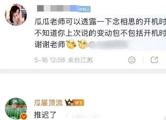 曝神仙肉推迟开机神仙肉这部剧真是一波多折…爆料说换了好几个男演员，现在又延迟开机