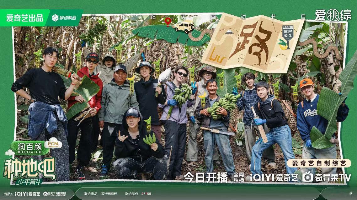 种地吧第四季开播种地吧进藏访蕉林跨越山海奔赴藏地秘境，从平原农田到高原山林，十个