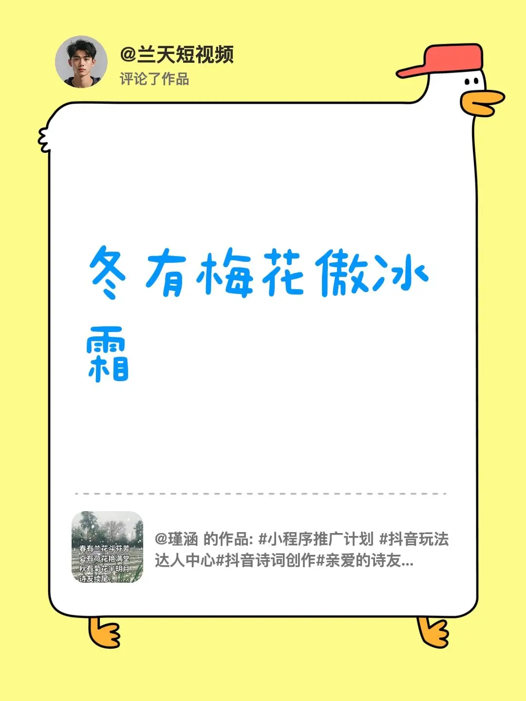 我评论了 的作品： 冬有梅花傲冰霜