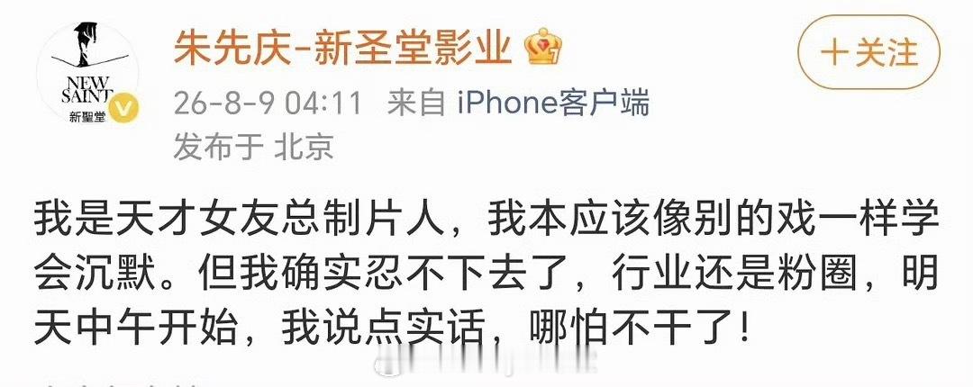 天才女友总制片人怎么了，深夜发文的意思是要爆料吗？ 