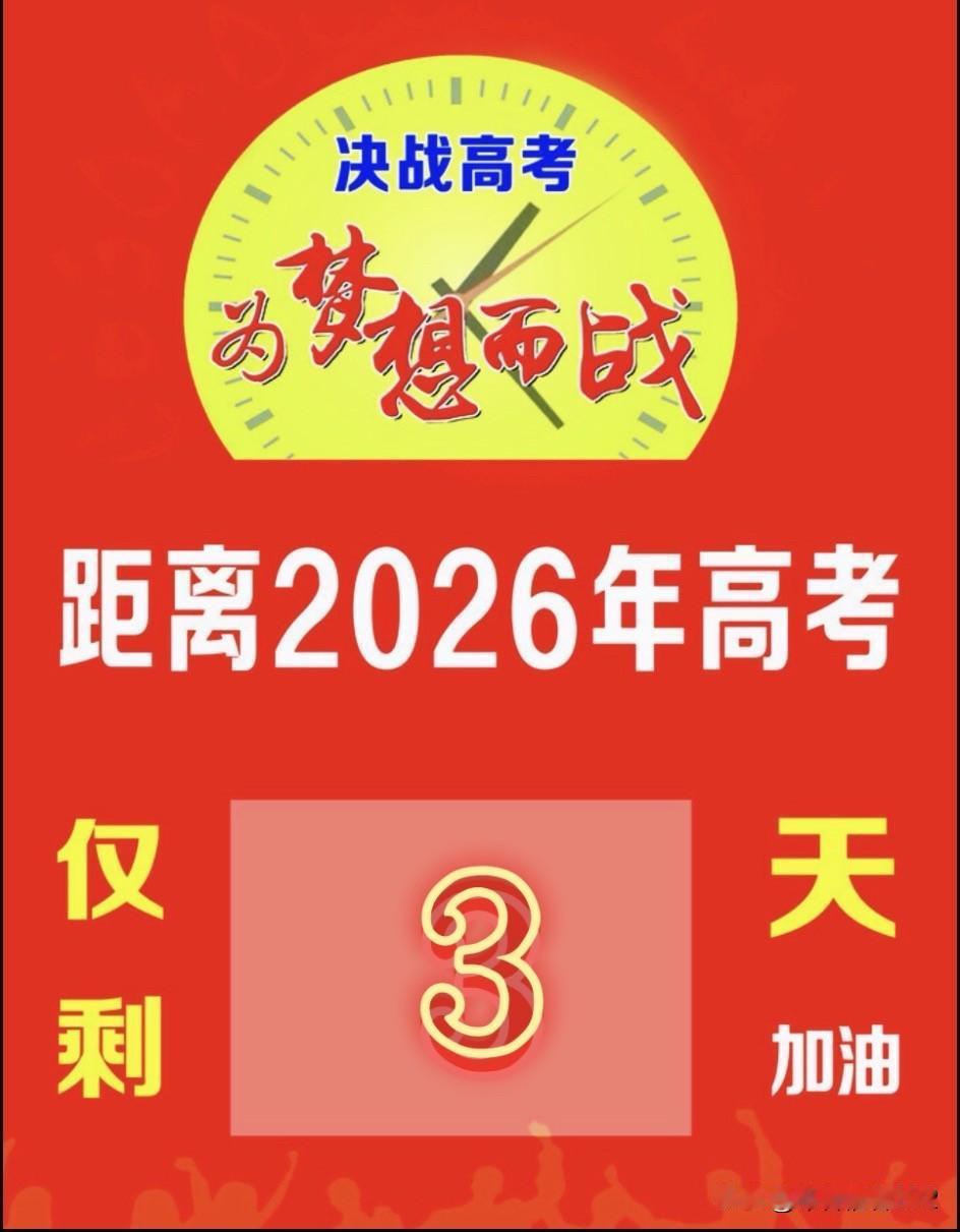 苦读寒窗十余载
九洲学子竟同台
恭祝登科展风采
不负父母苦心爱
提前祝莘莘学子旗