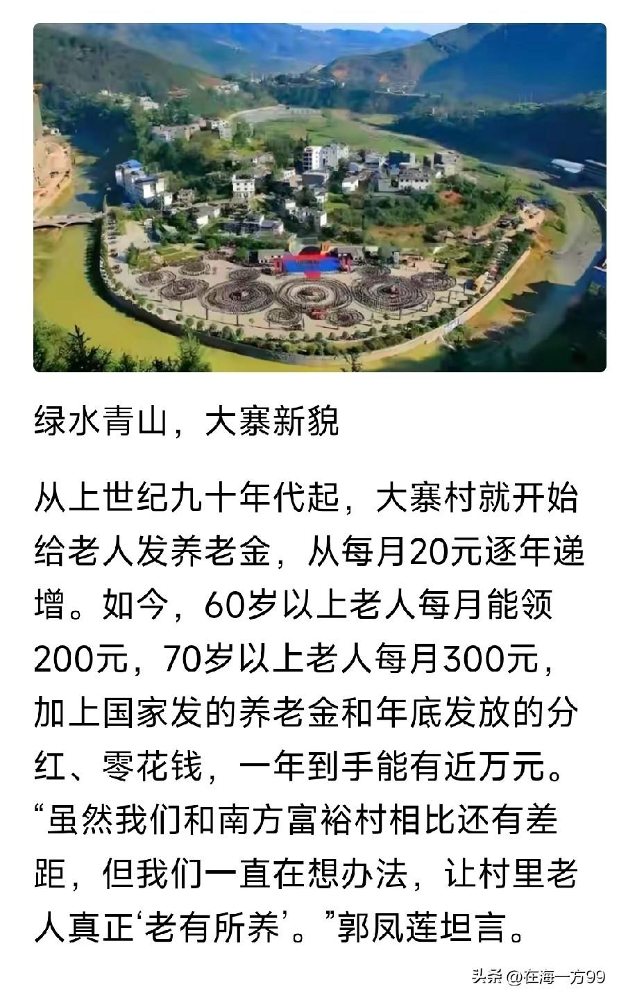 “大寨人从来不等、靠、要，直到现在还保持着自力更生的作风。”郭凤莲从来没有鼓励大