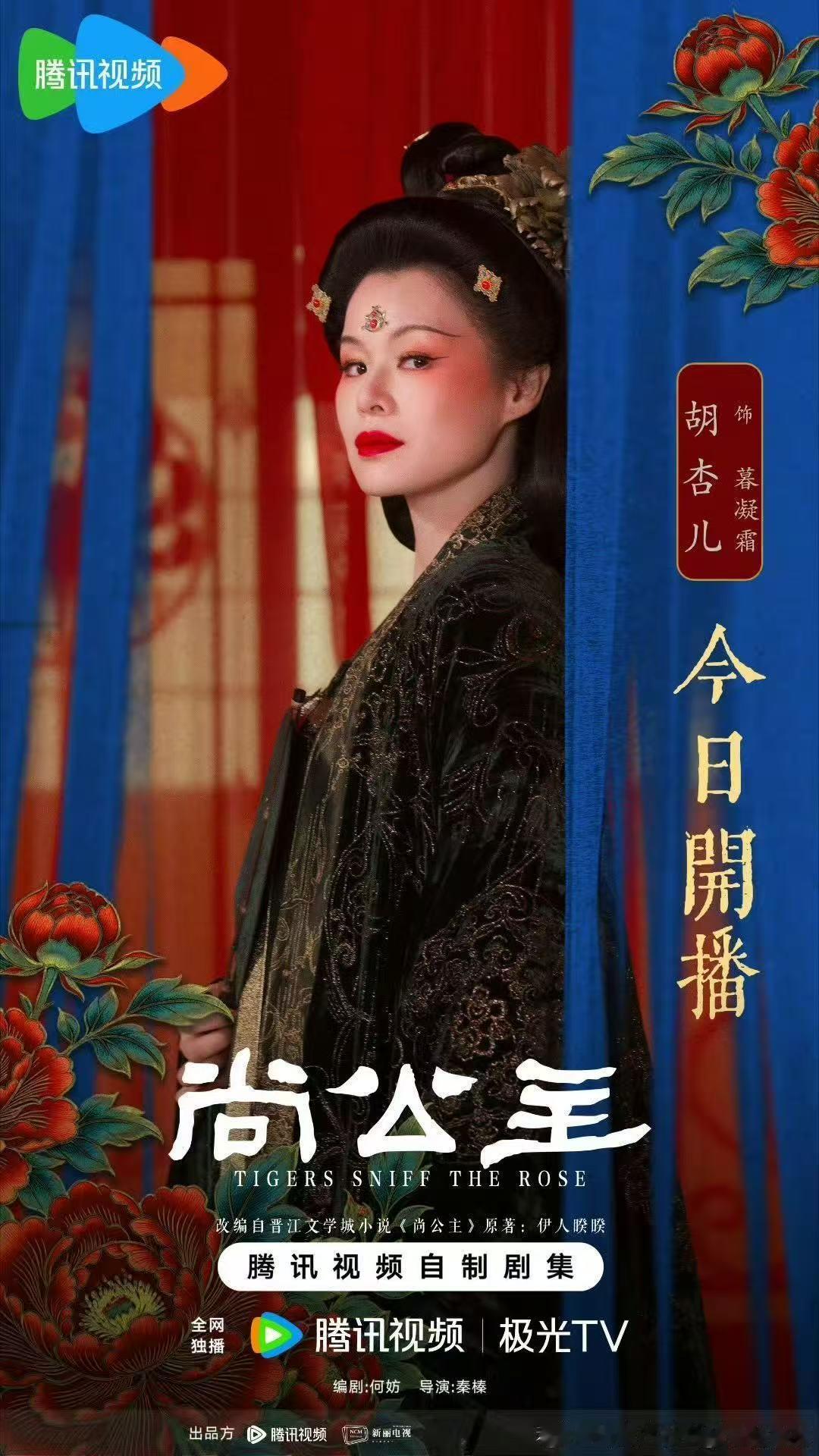 尚公主胡杏儿演技 要是我是剧中大臣，撞见暮凝霜和鱼成安这对对手，估计都要忘了上奏