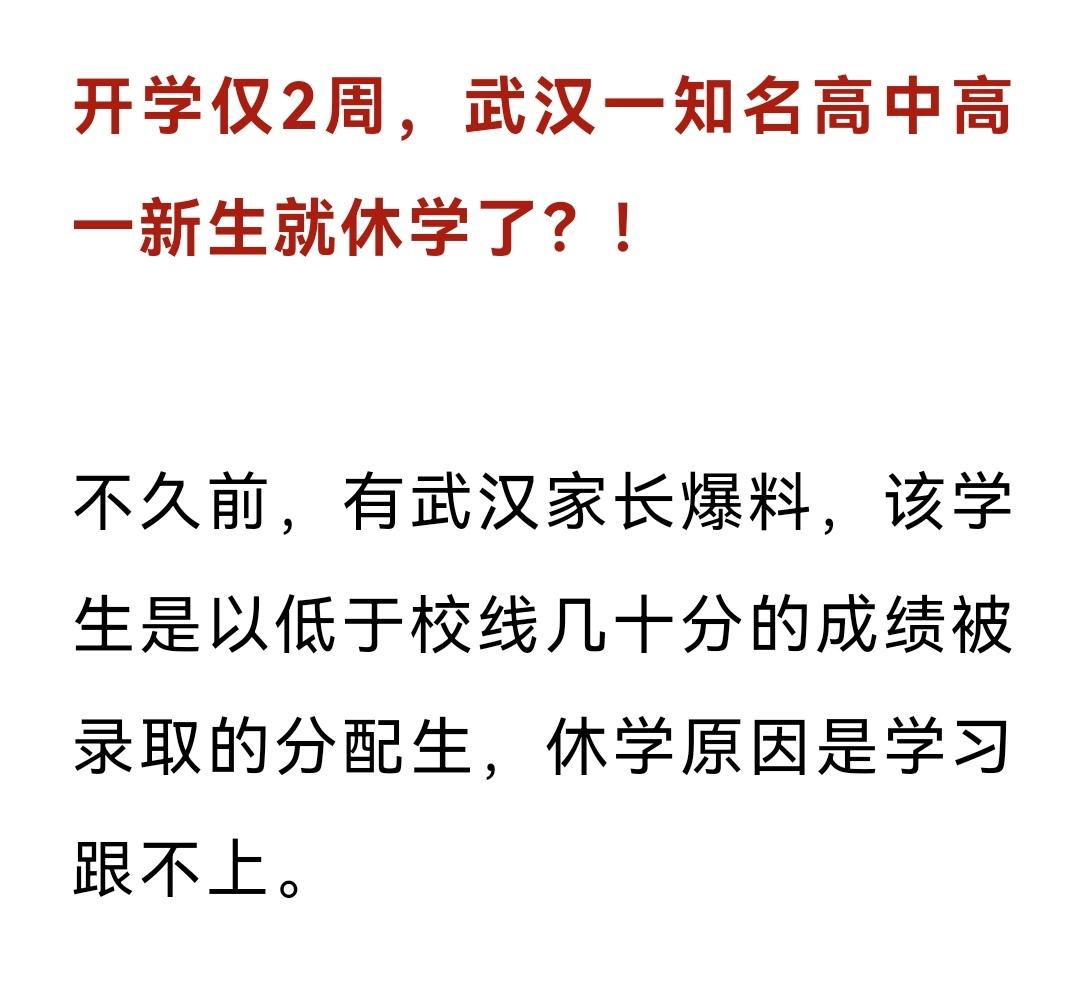 现在初三家长还是三思而后行吧。#家长必读 #2025中考 #武汉中考