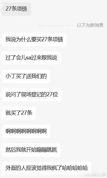 所以怎么可能粉谁都一样呢这个活动还有吗[泪][泪]丁禹兮花15万给粉丝买项链 ​