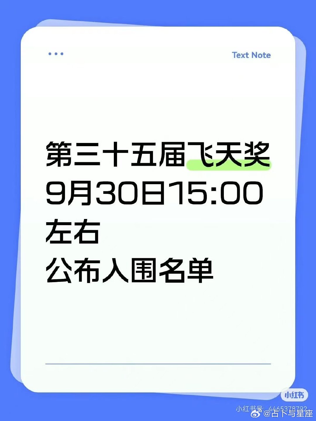 曝飞天奖明天公布入围名单飞天奖明天公布入围名单 真的要来了吗 ​​​