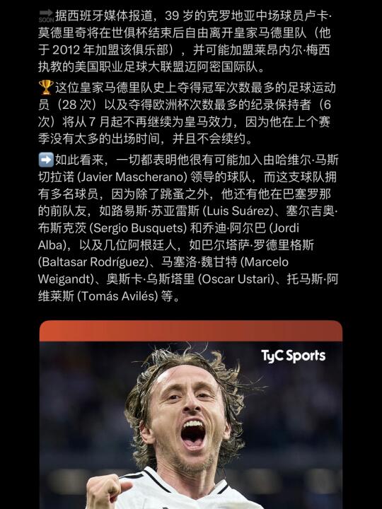 tyc：魔笛很可能加入迈阿密！