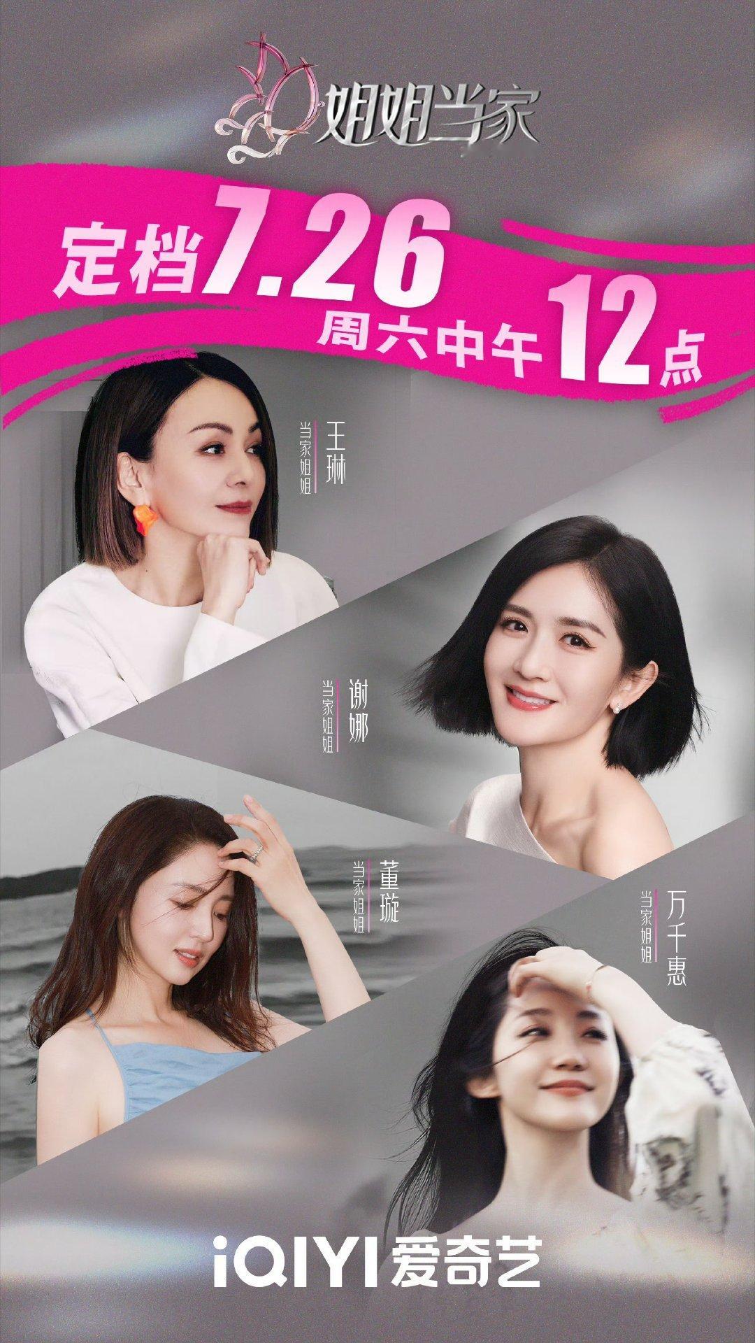 姐姐当家定档狠狠期待了~ ​​​