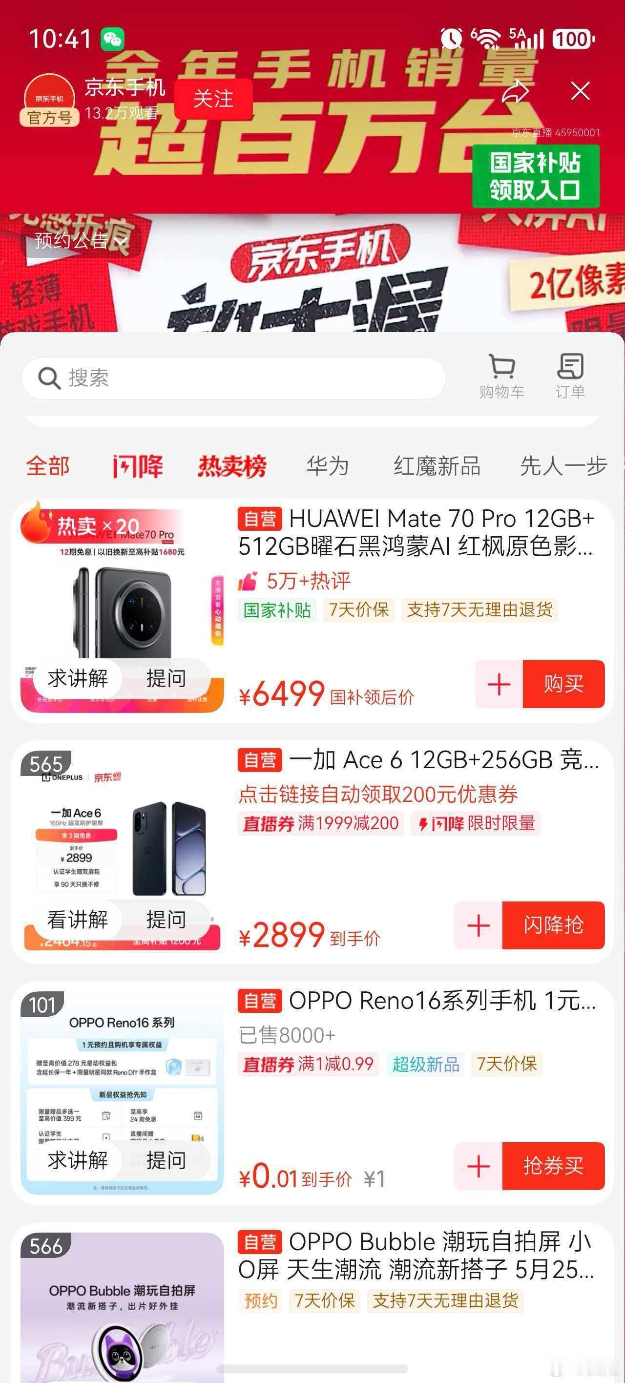 #京东六大品牌手机集体降价#近期想赶着618换新机的小伙伴们可以多关注关注京东这