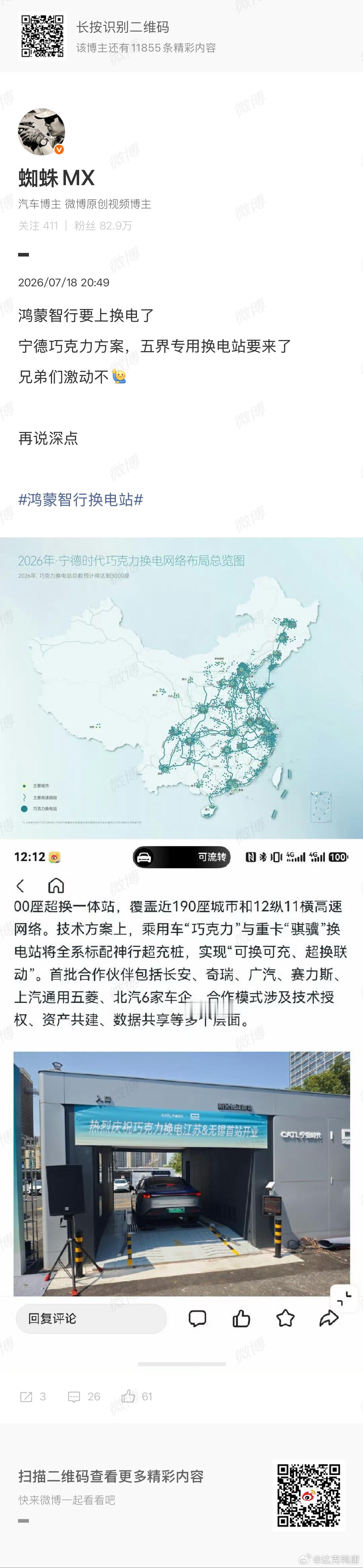 鸿蒙智行换电不太现实吧，五界电池包怎么统一？