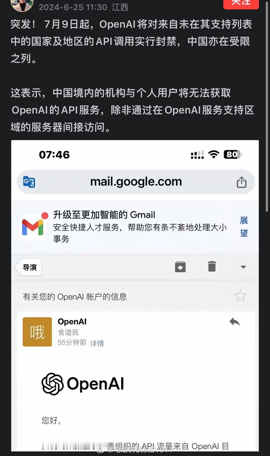 7月9日起，OpenAI将对来自未在其支持列表中的国家及地区的API调用实行封禁