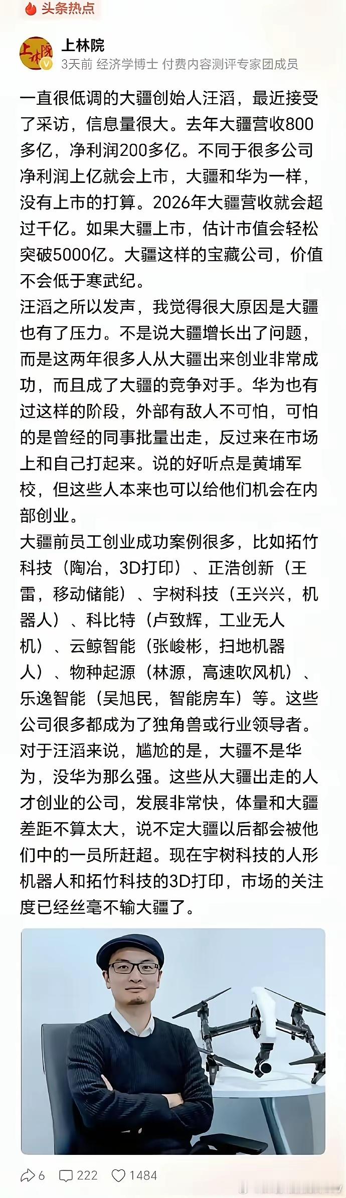 大疆科技和华为的相同之处，没有上市的打算…… 