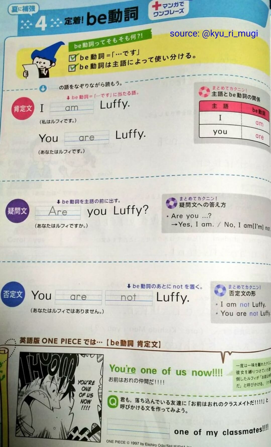 海贼王 【本田快讯】         出现在日本教科书中的海贼王内容~航海王海贼