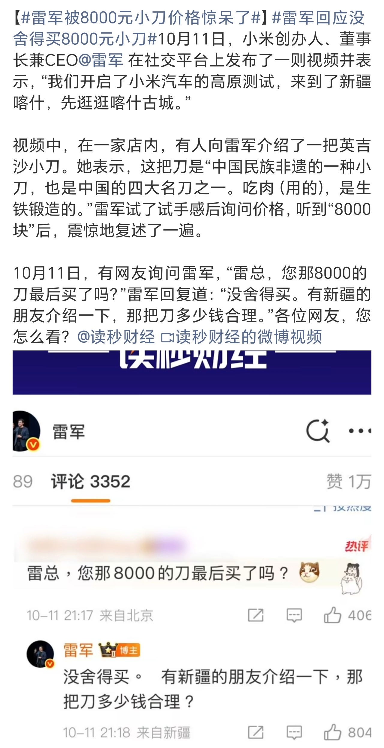雷军被8000元小刀价格惊呆了赶紧连夜召开会议，然后让团队研发一款1999的小刀