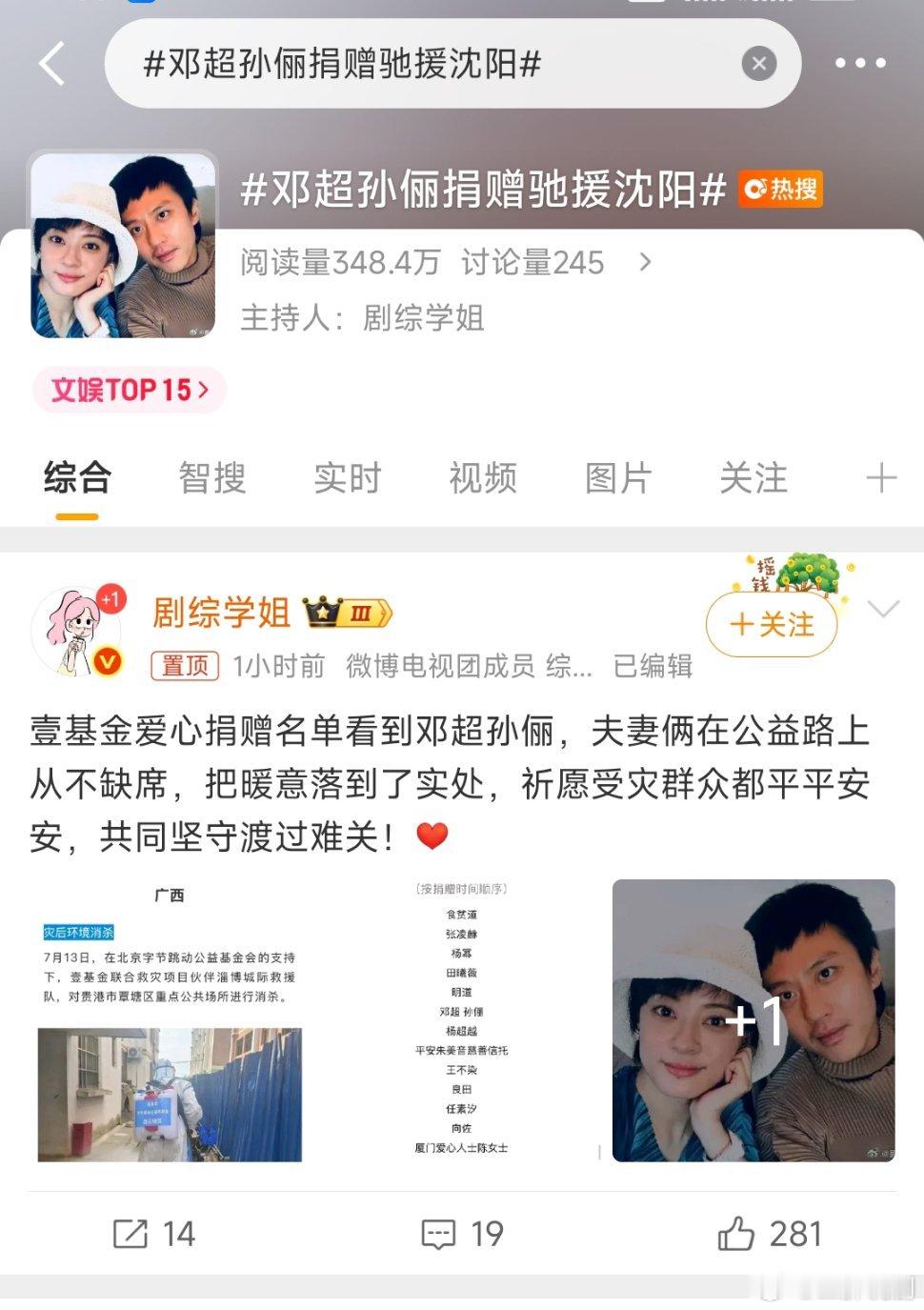 邓超孙俪没有驰援沈阳为什么要买热搜？明明驰援的是广西 